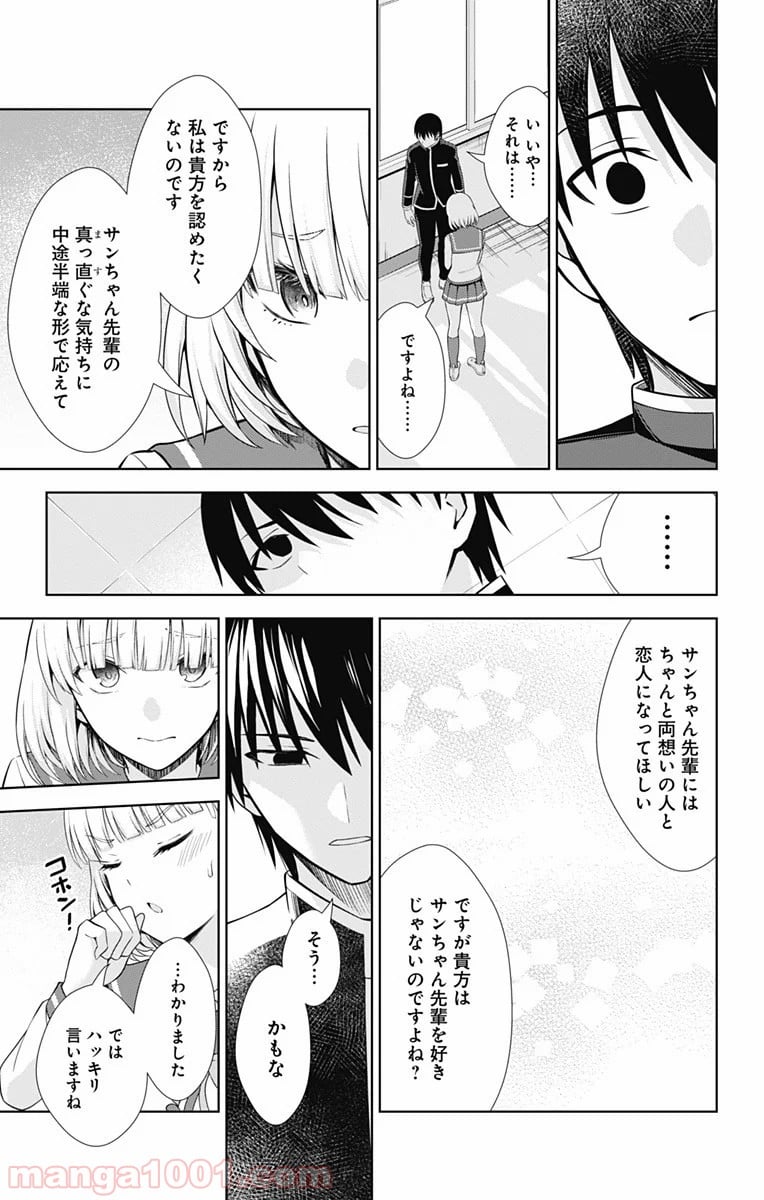 俺を好きなのはお前だけかよ 第41話 - Page 9