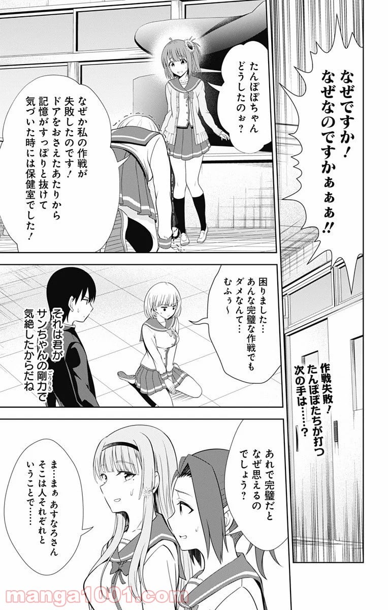 俺を好きなのはお前だけかよ 第40話 - Page 1