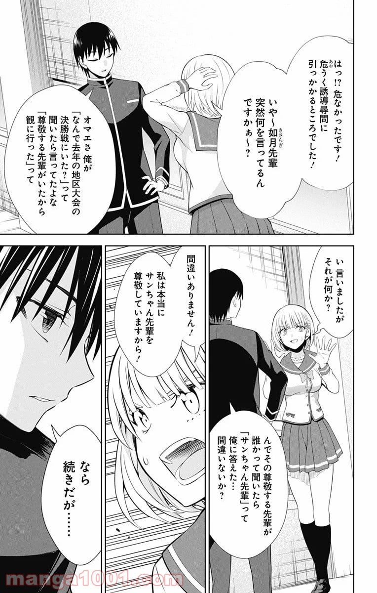 俺を好きなのはお前だけかよ - 第40話 - Page 13