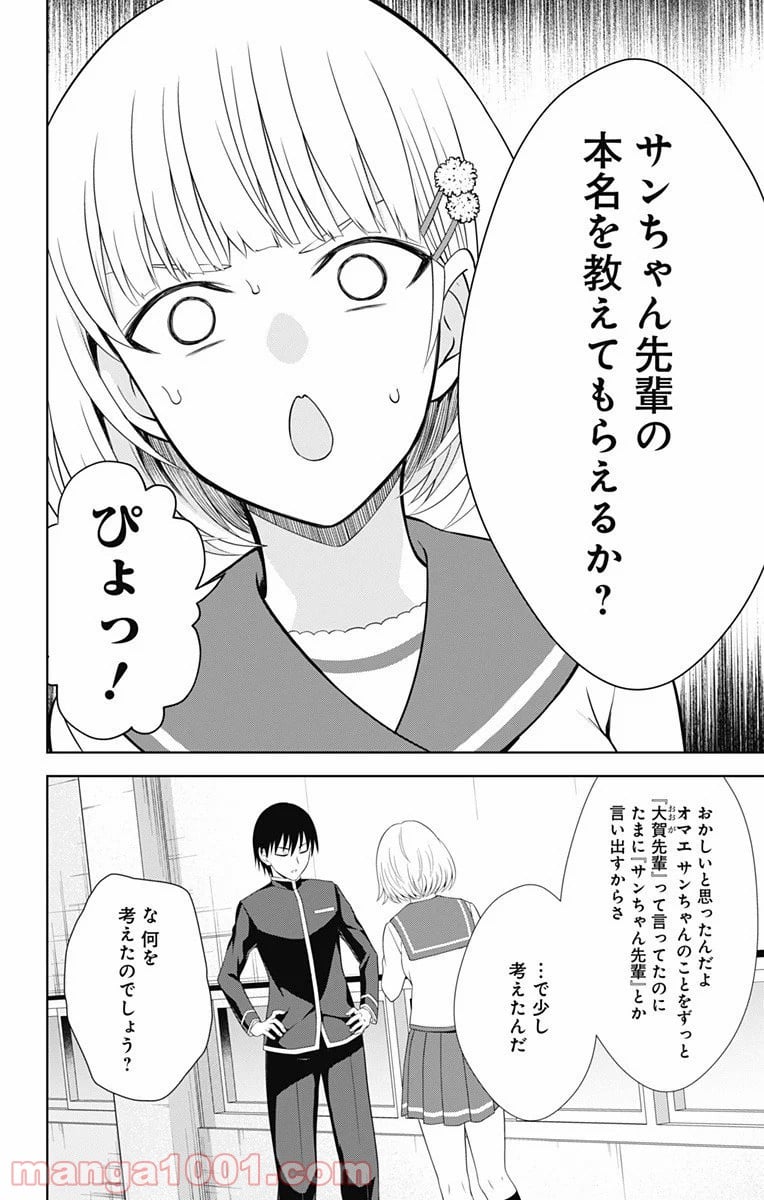 俺を好きなのはお前だけかよ - 第40話 - Page 14