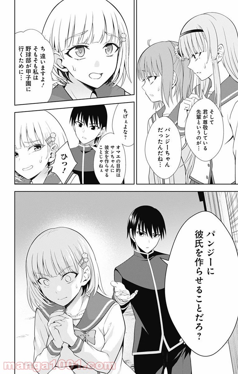 俺を好きなのはお前だけかよ - 第40話 - Page 18