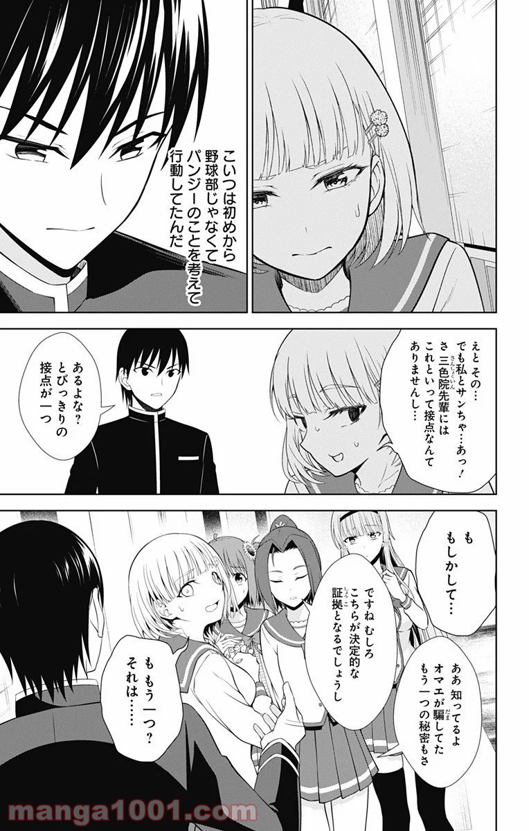 俺を好きなのはお前だけかよ 第40話 - Page 19