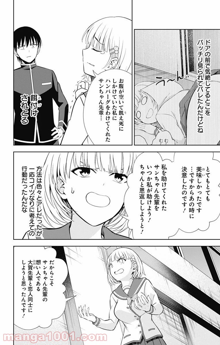 俺を好きなのはお前だけかよ 第40話 - Page 22