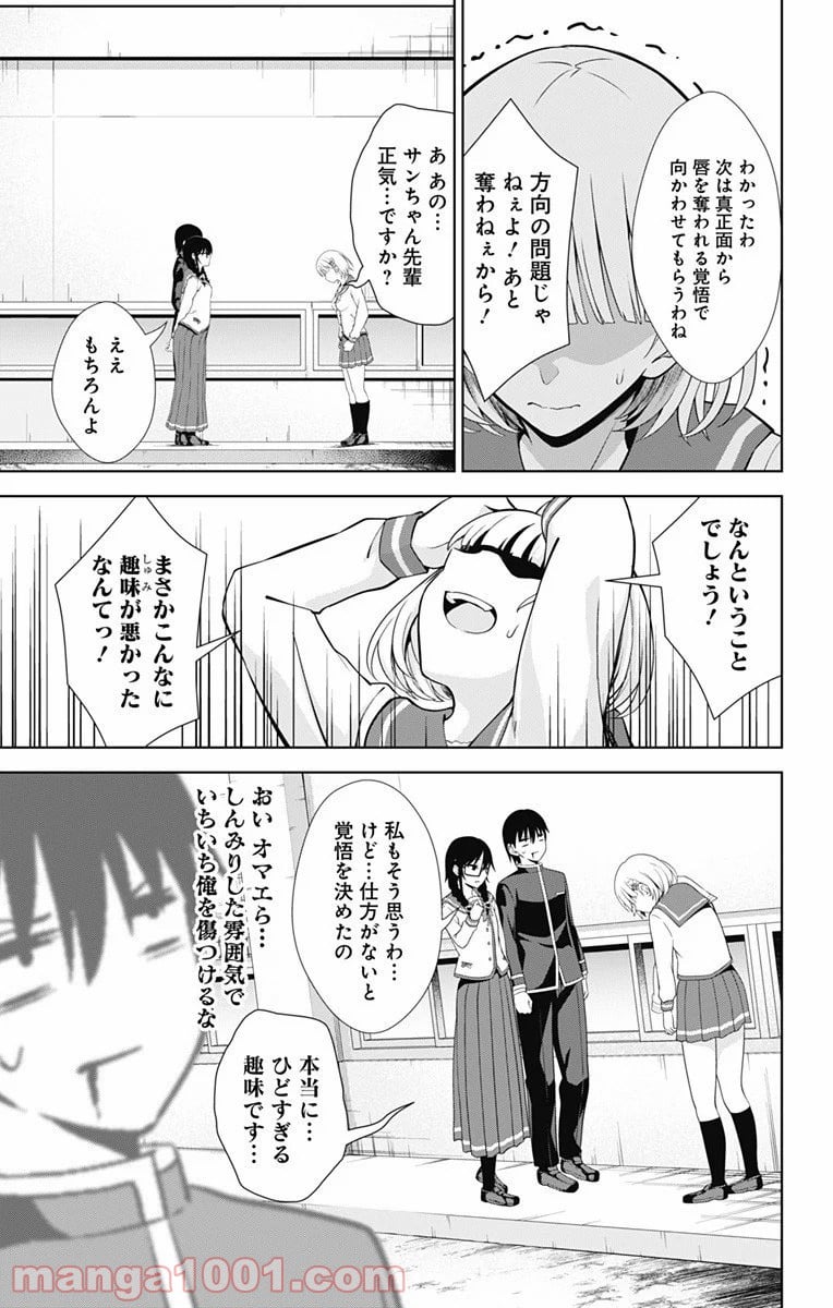 俺を好きなのはお前だけかよ 第40話 - Page 25