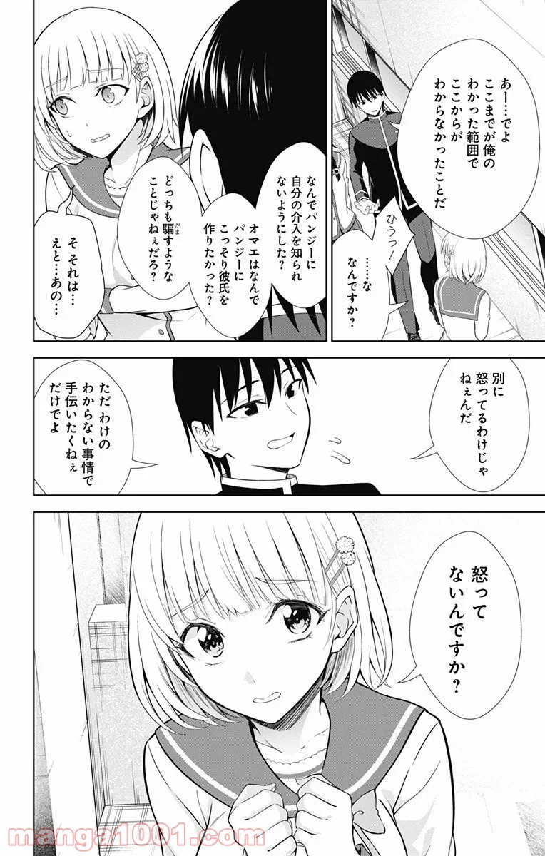 俺を好きなのはお前だけかよ - 第40話 - Page 26