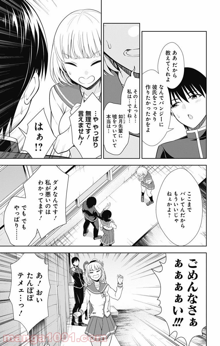 俺を好きなのはお前だけかよ 第40話 - Page 27