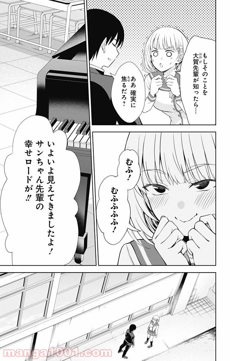 俺を好きなのはお前だけかよ 第40話 - Page 5