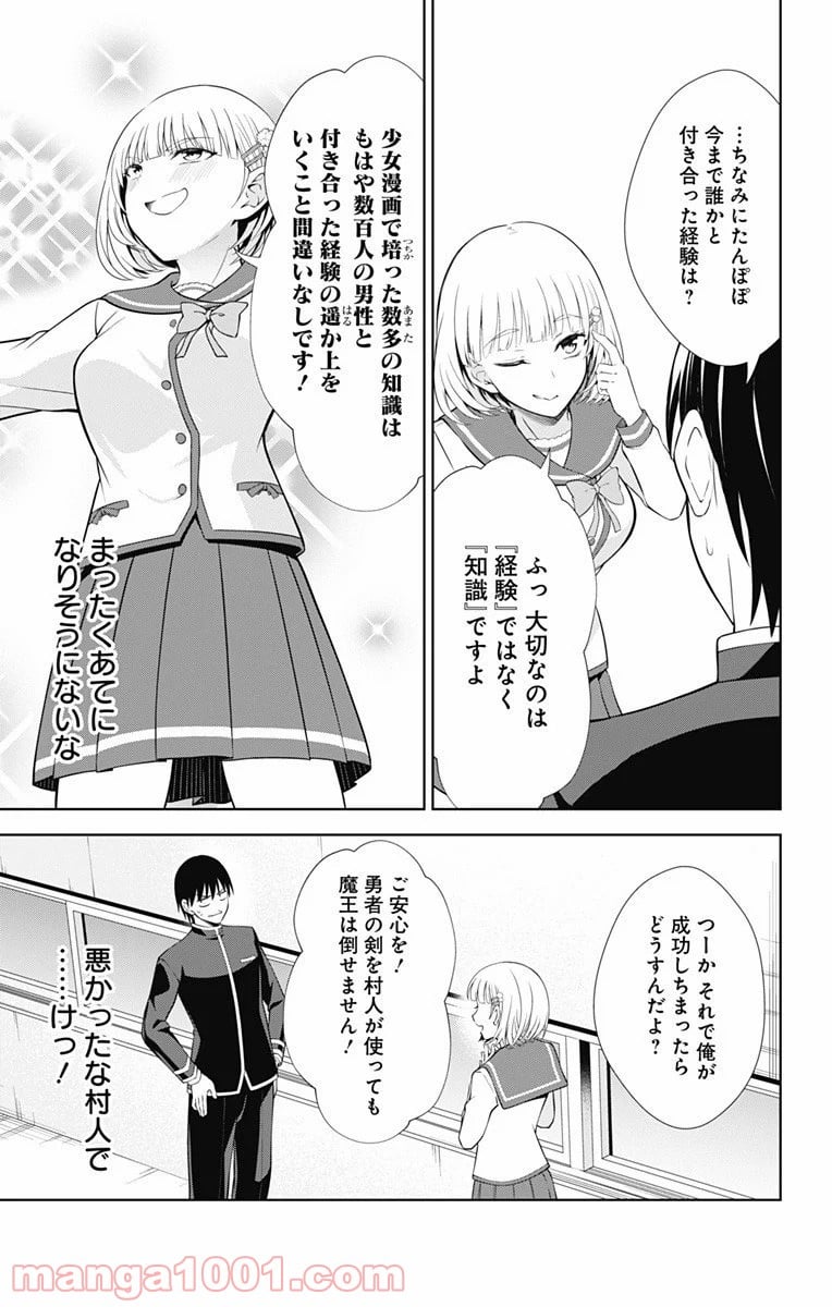 俺を好きなのはお前だけかよ 第40話 - Page 7