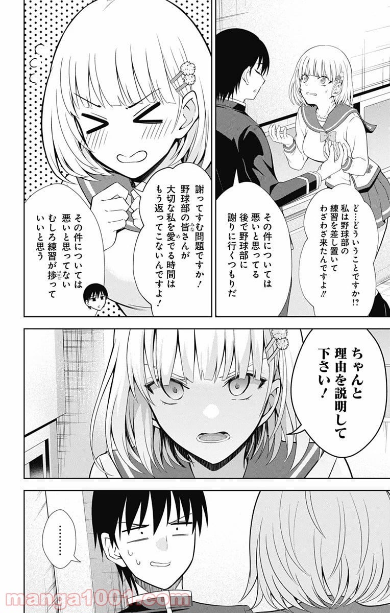 俺を好きなのはお前だけかよ 第40話 - Page 10