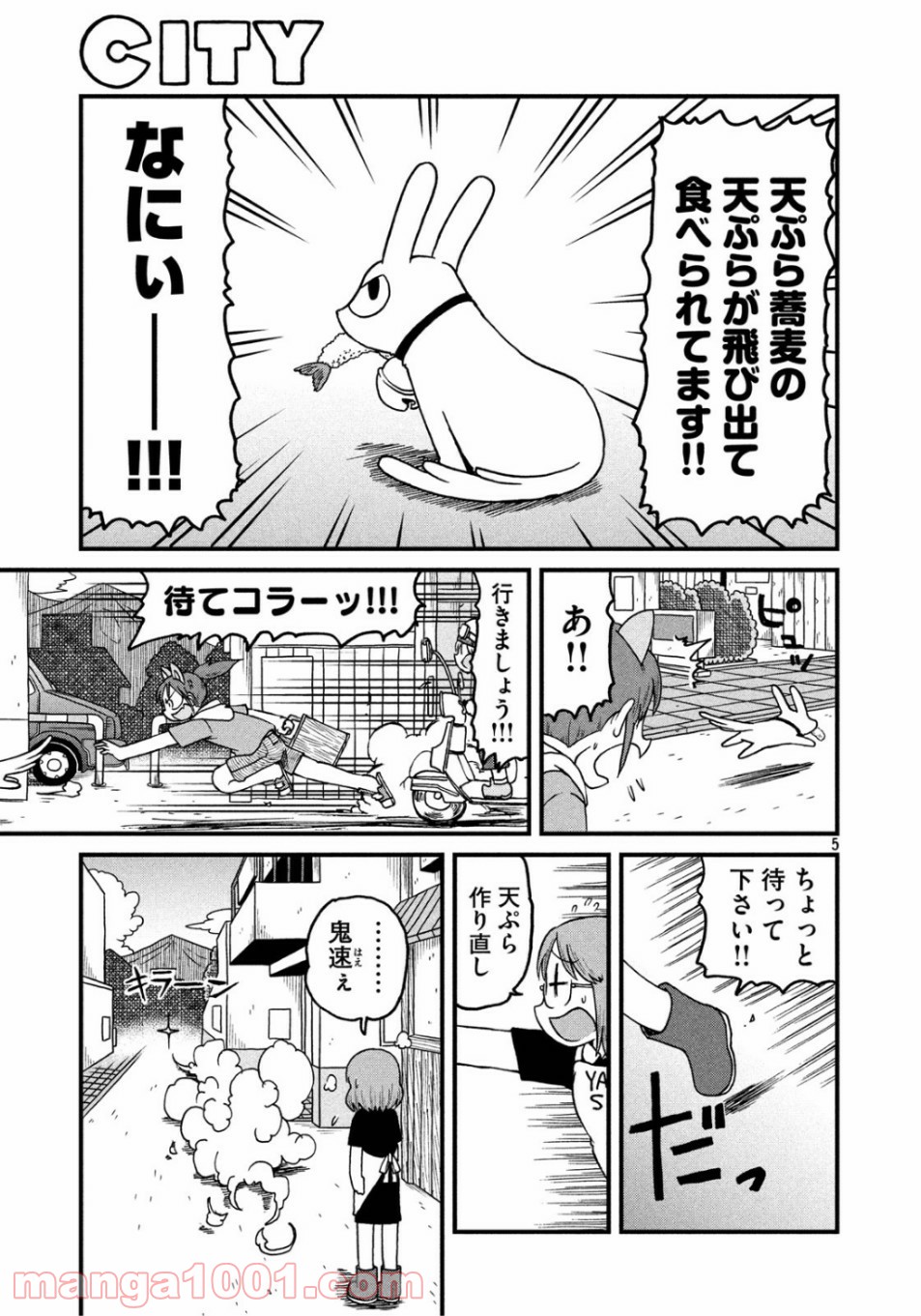 CITY (漫画) 第132話 - Page 5