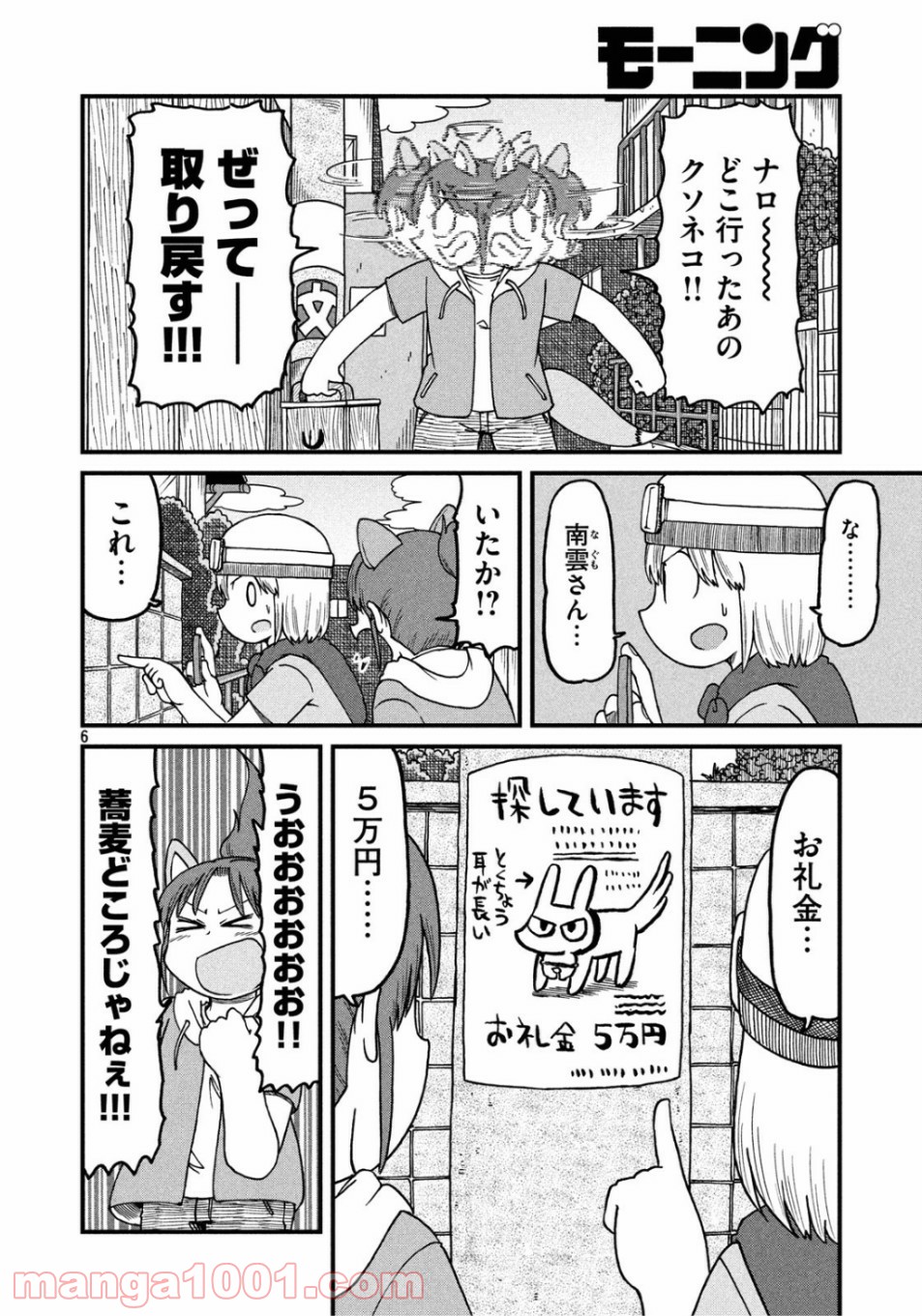 CITY (漫画) 第132話 - Page 6