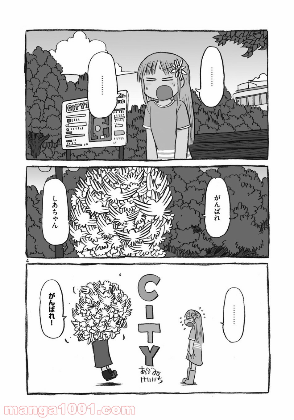 CITY (漫画) 第136話 - Page 4