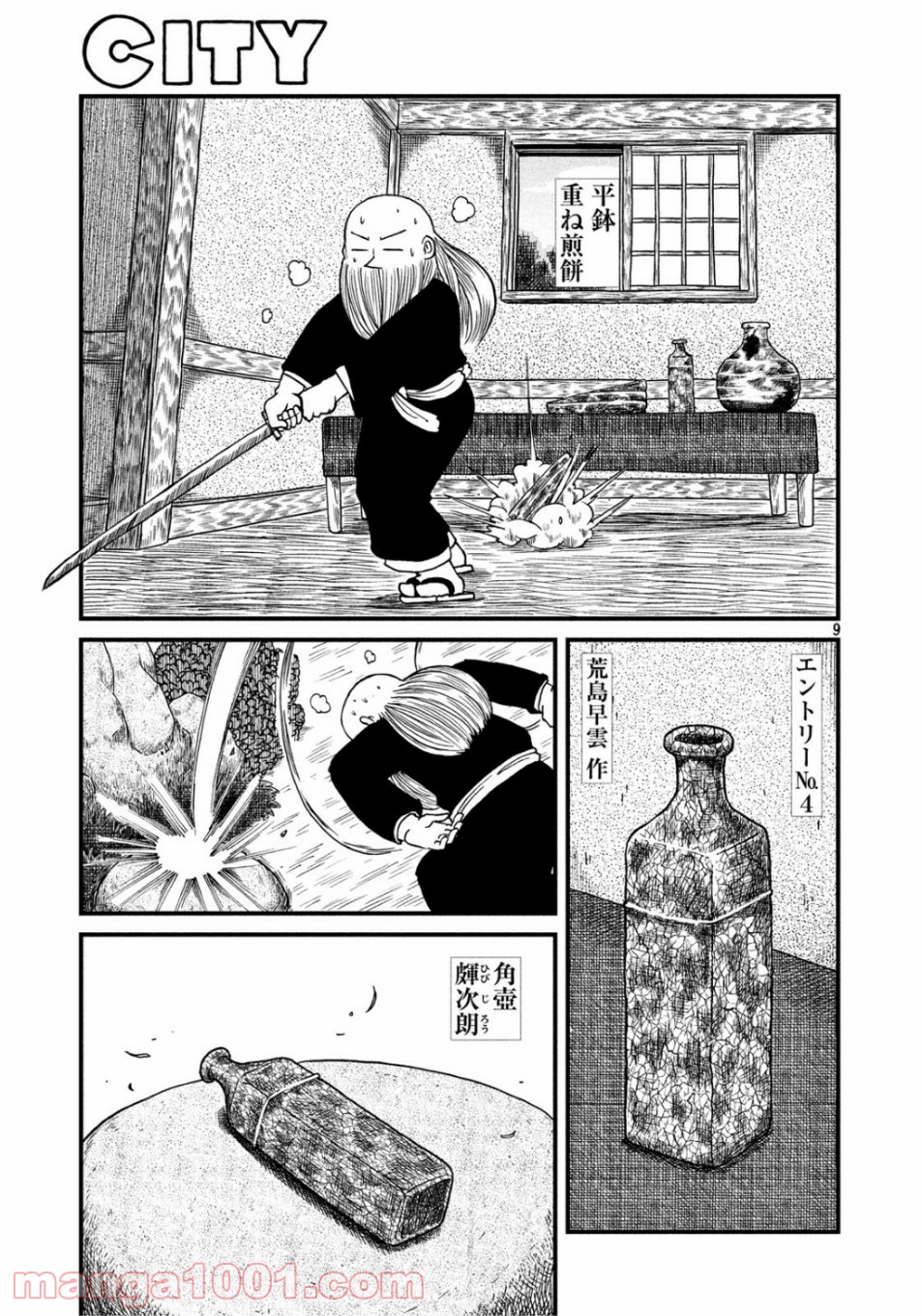 CITY (漫画) 第136話 - Page 9