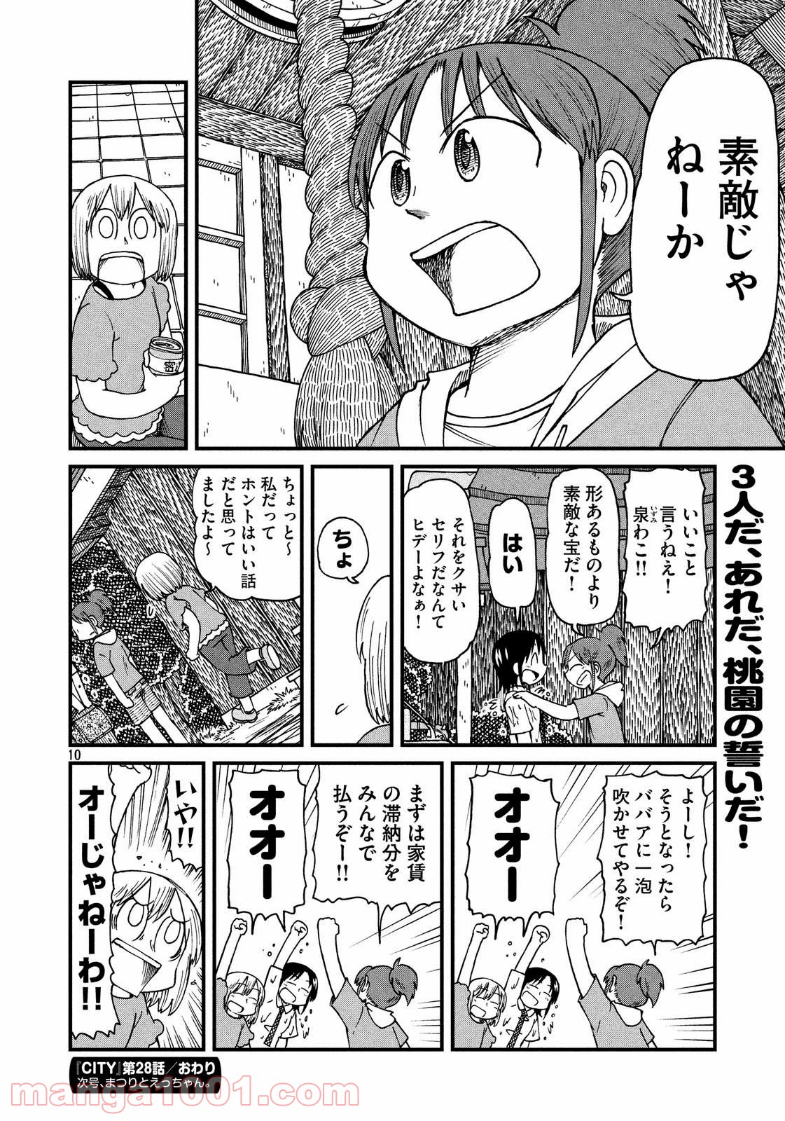 CITY (漫画) 第28話 - Page 10