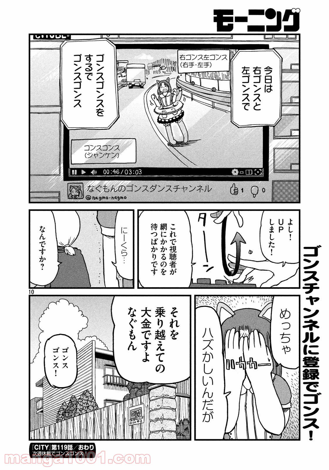 CITY (漫画) 第119話 - Page 10