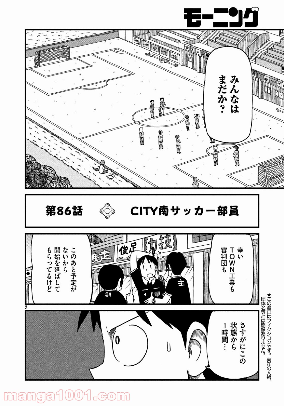 CITY (漫画) 第86話 - Page 2