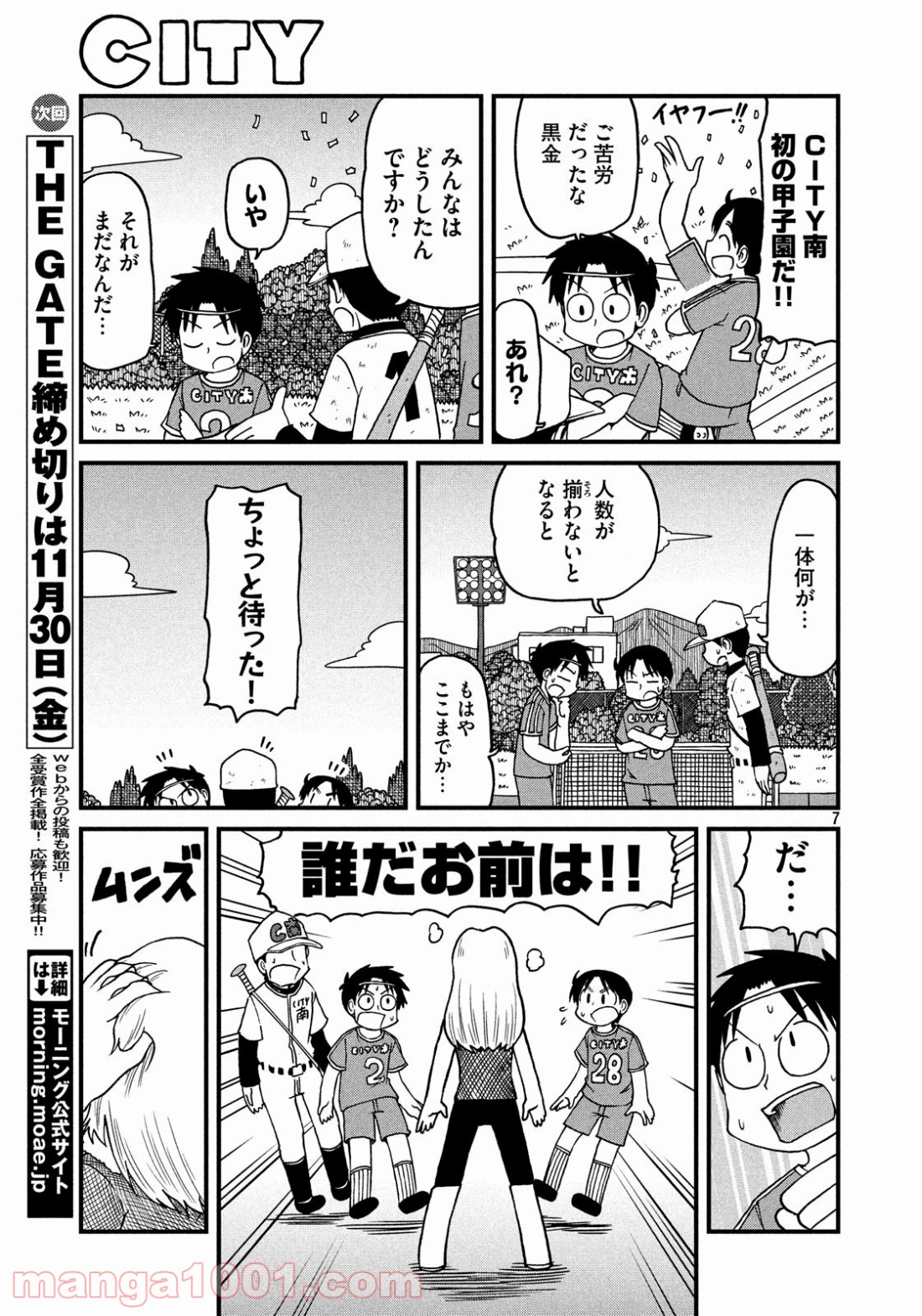 CITY (漫画) 第86話 - Page 7