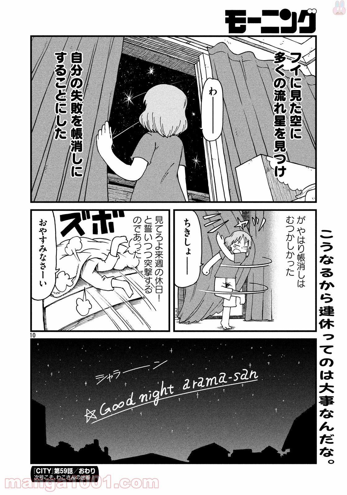 CITY (漫画) 第59話 - Page 10