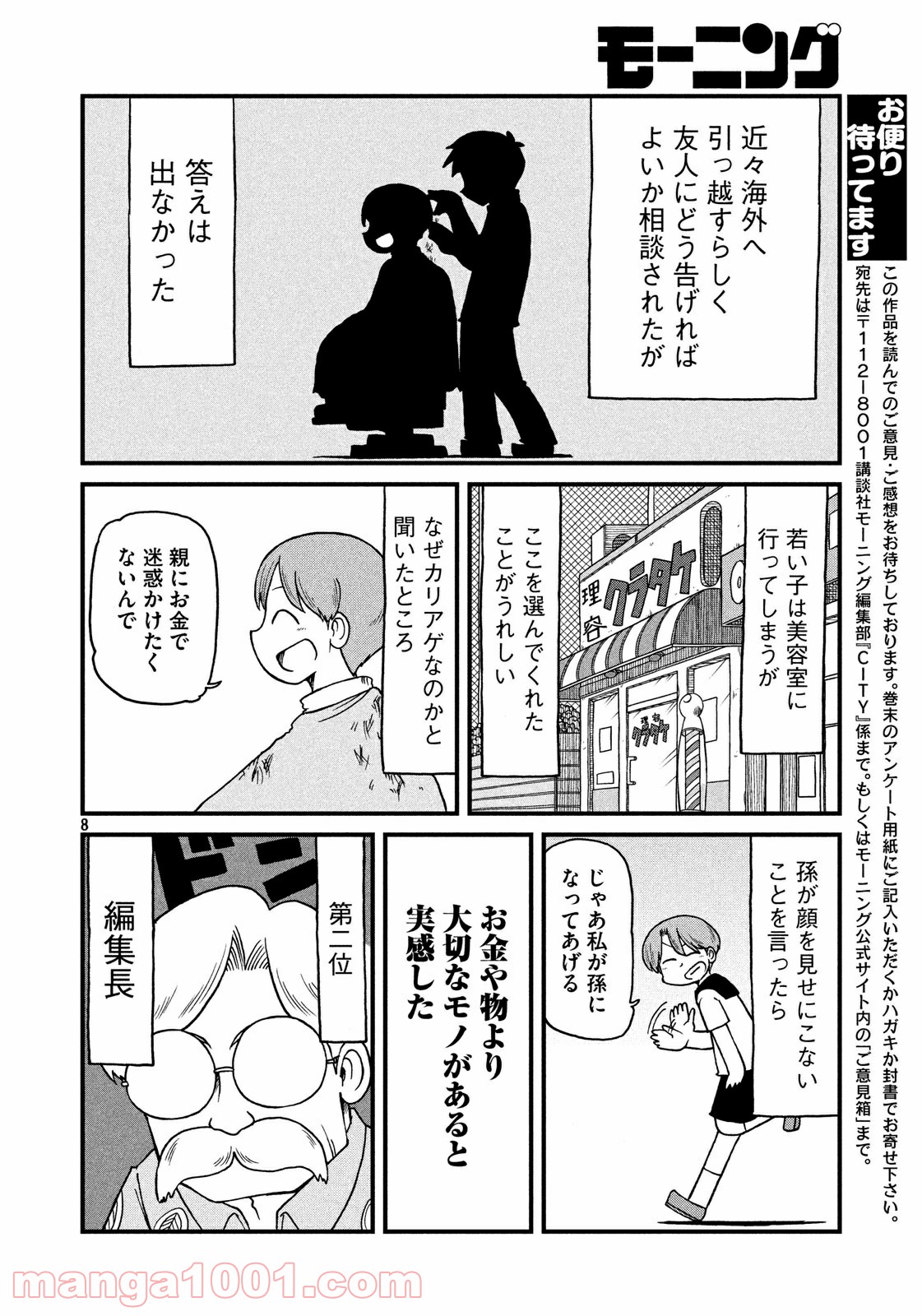 CITY (漫画) 第70話 - Page 8