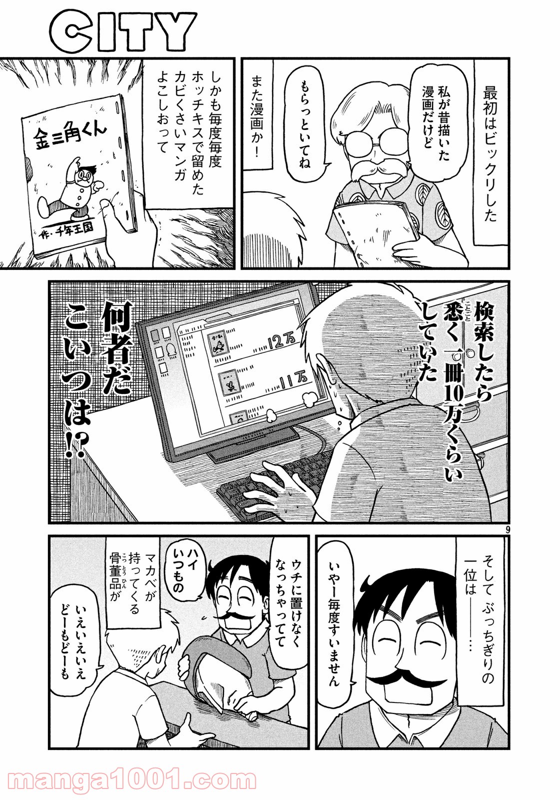 CITY (漫画) 第70話 - Page 9