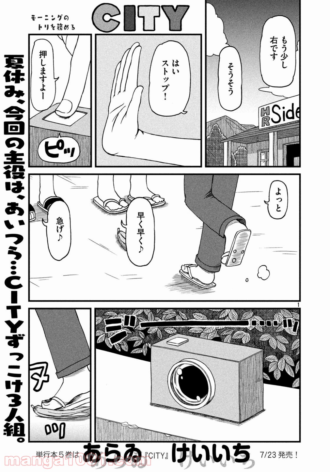 CITY (漫画) 第81話 - Page 1