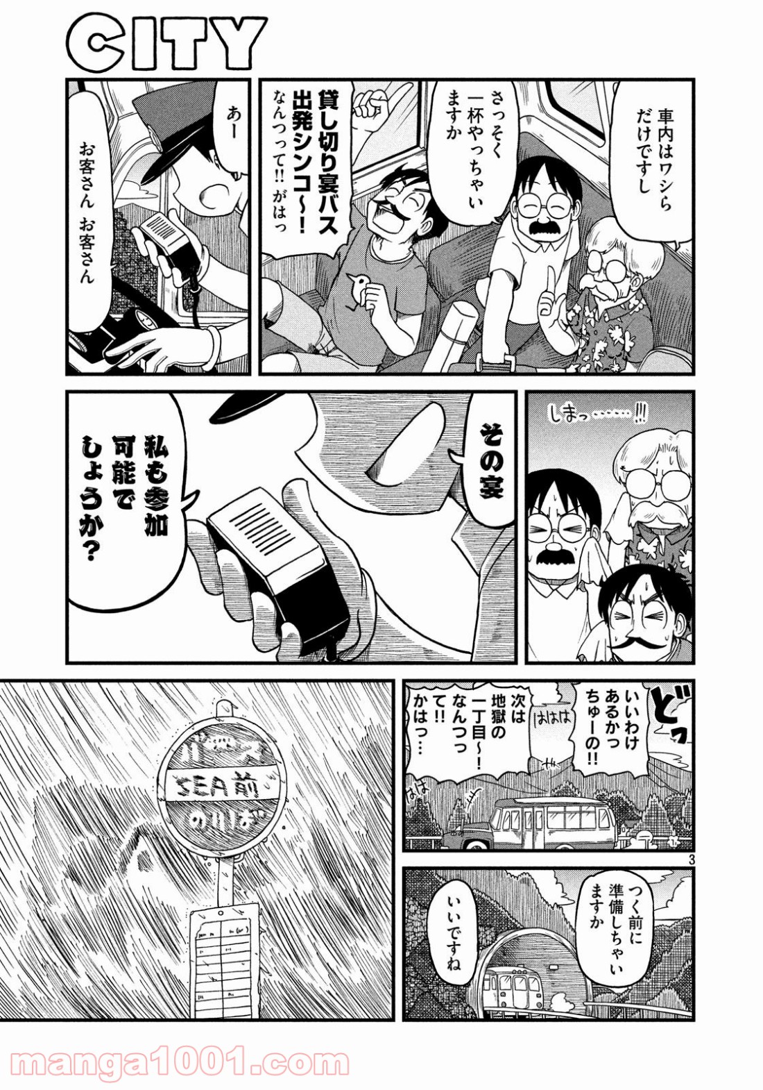 CITY (漫画) 第81話 - Page 3