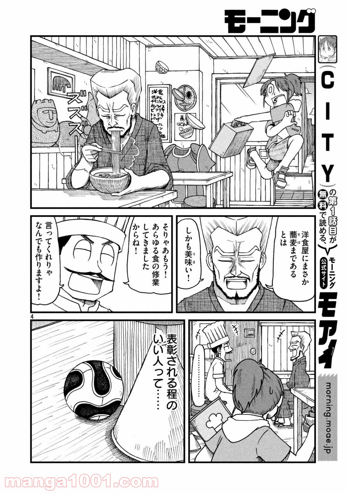 CITY (漫画) 第31話 - Page 4