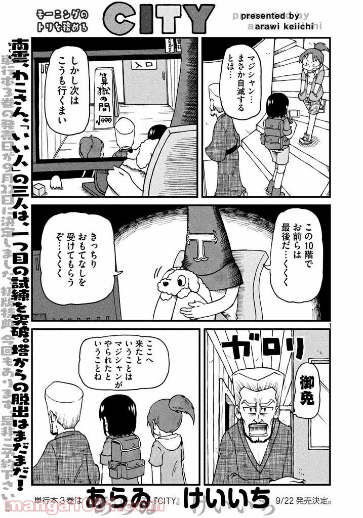 CITY (漫画) 第44話 - Page 1