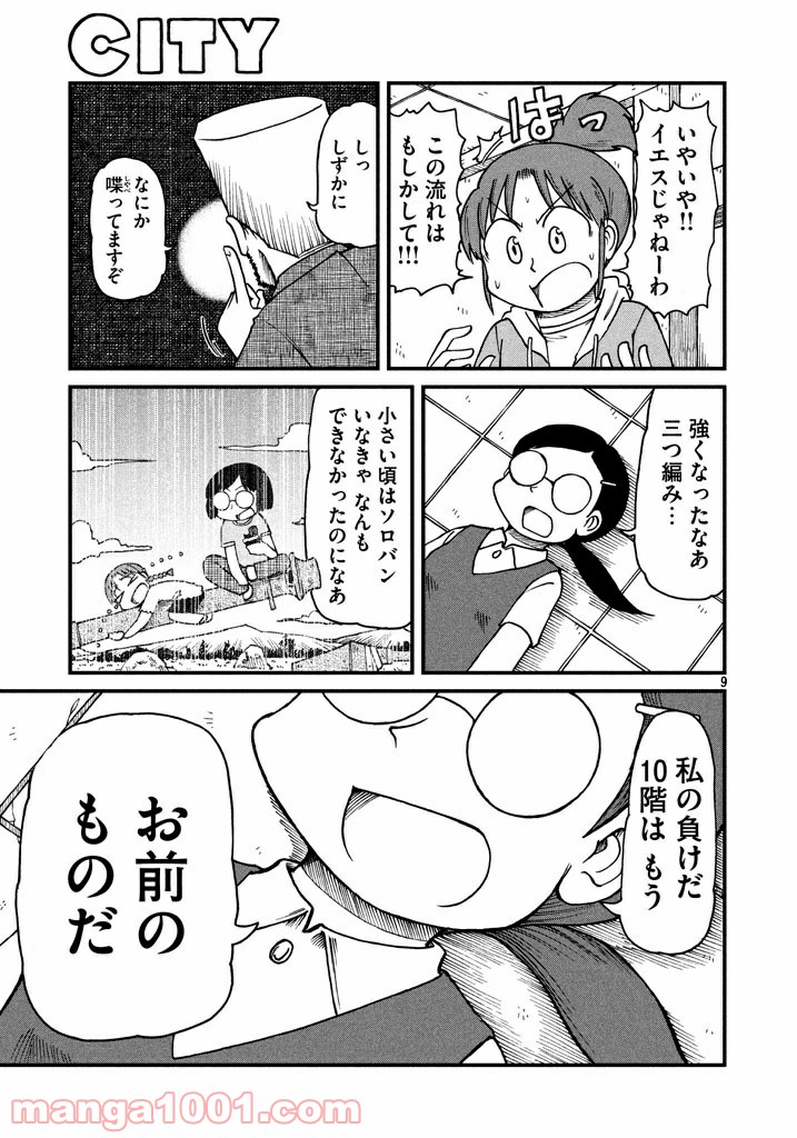 CITY (漫画) 第44話 - Page 9