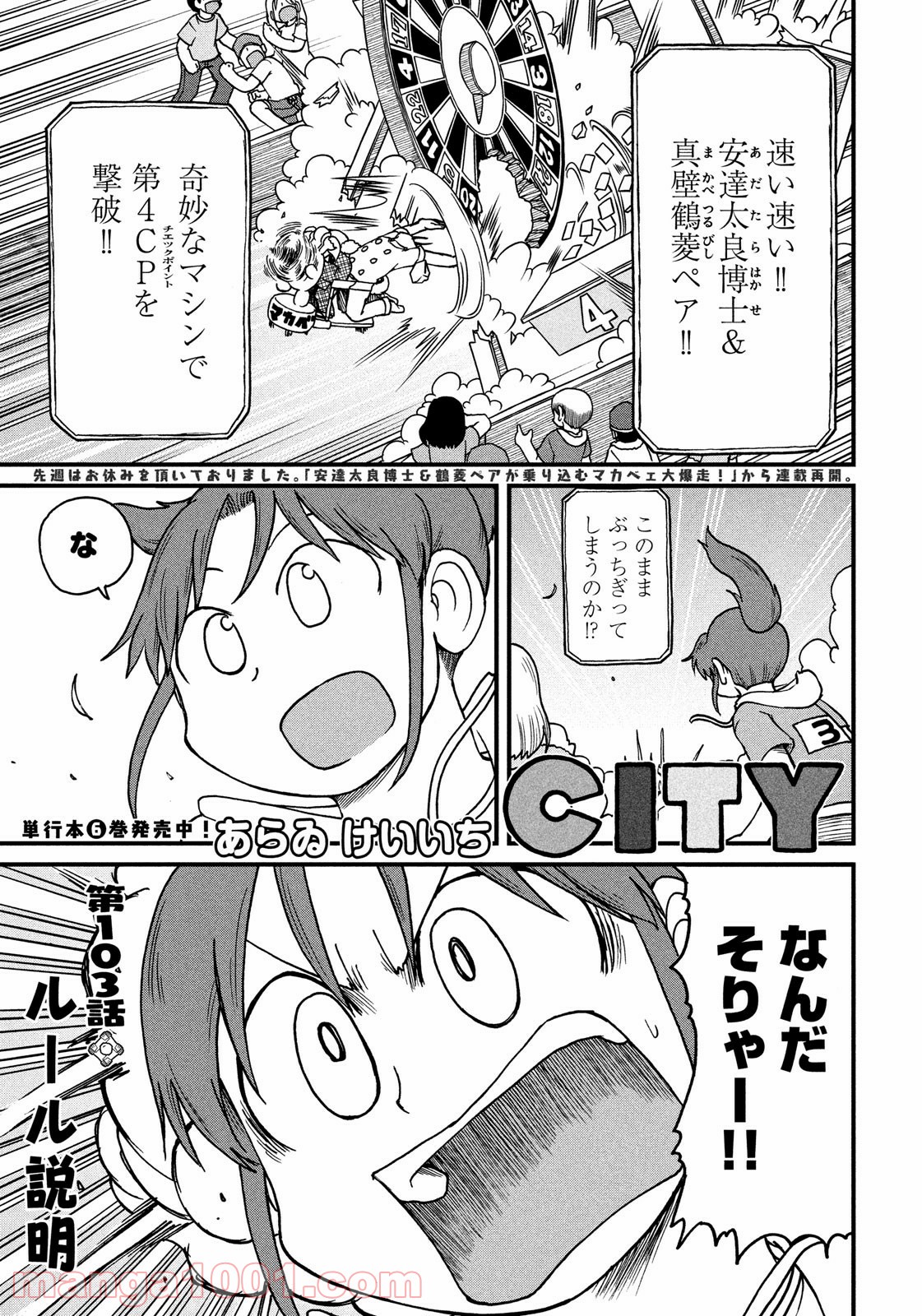 CITY (漫画) 第103話 - Page 1