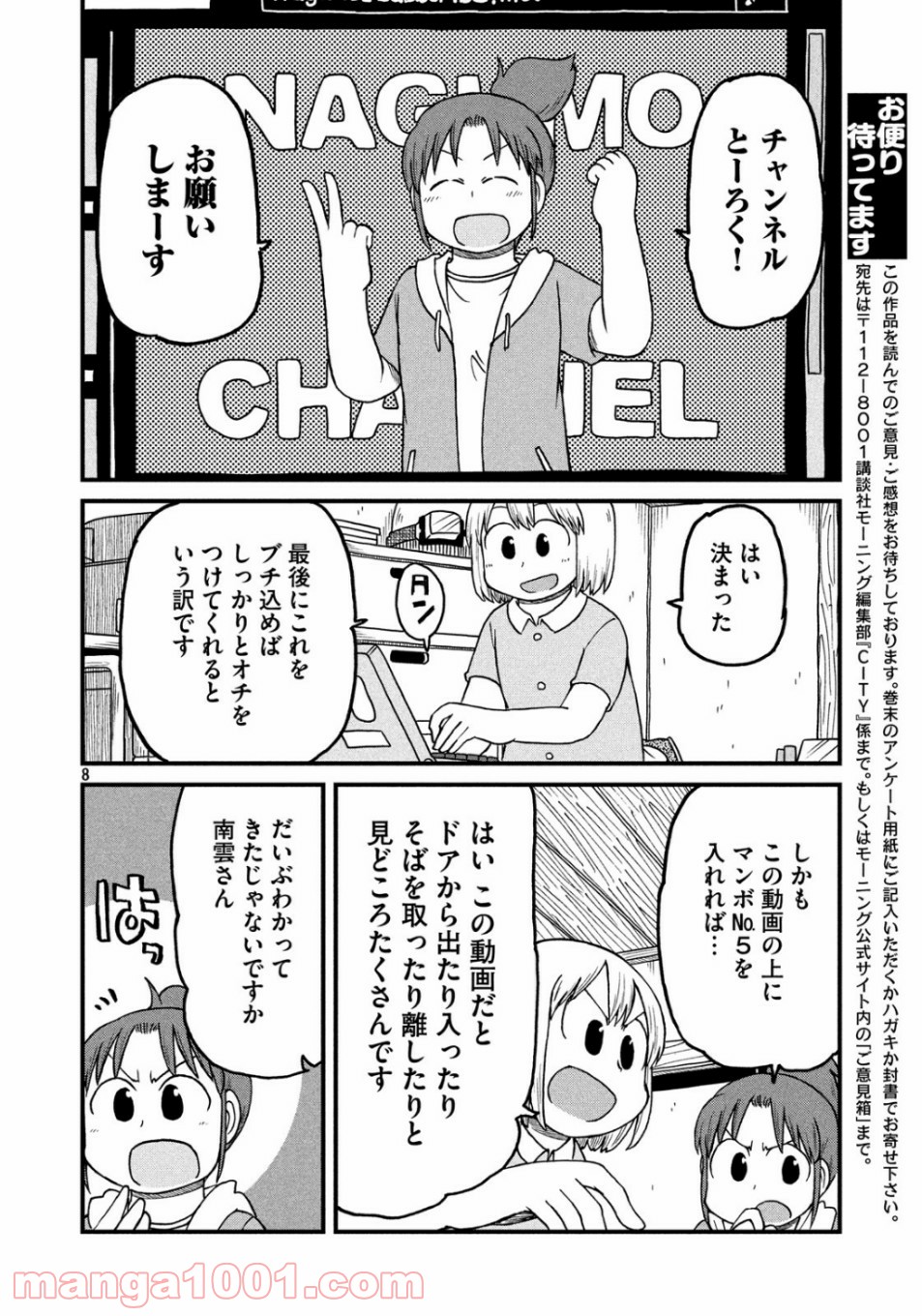 CITY (漫画) - 第134話 - Page 8