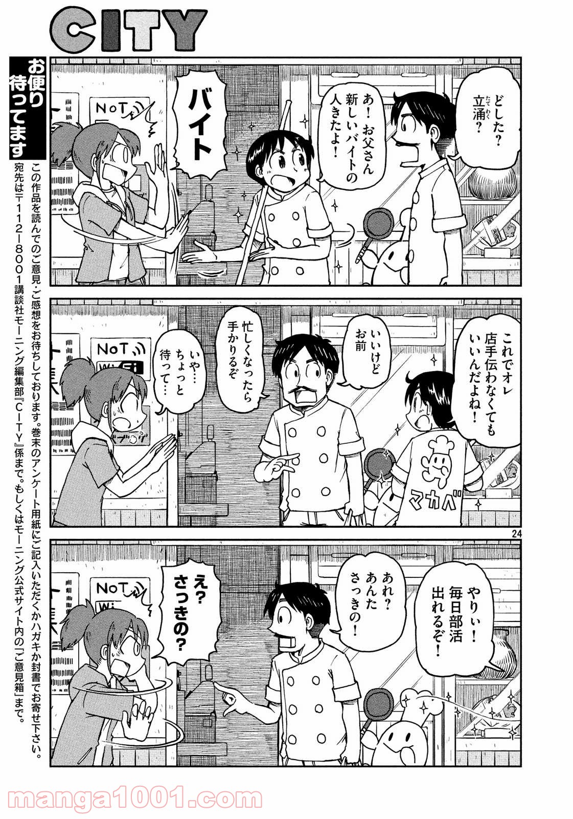 CITY (漫画) 第1話 - Page 24