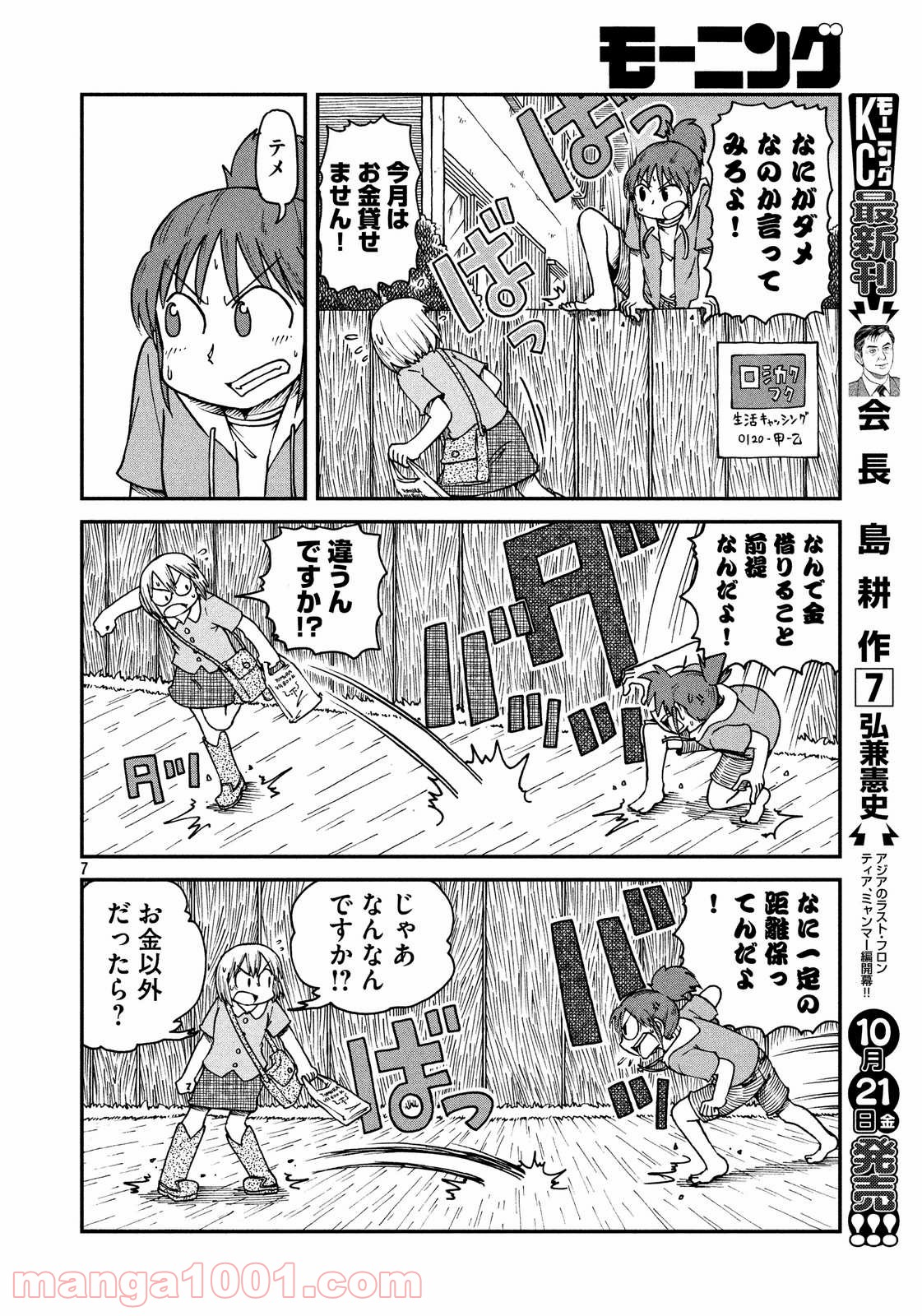 CITY (漫画) 第1話 - Page 7