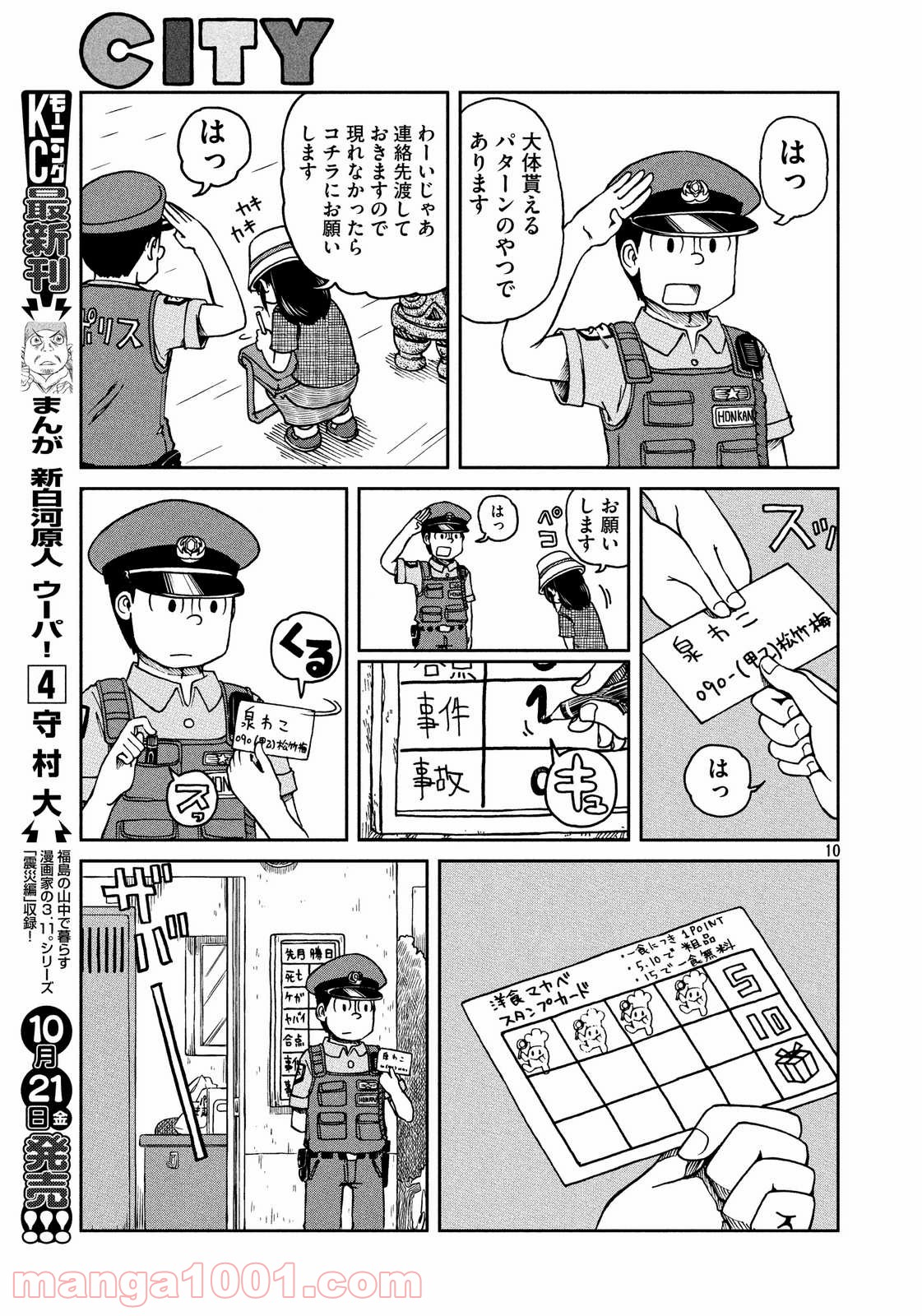 CITY (漫画) 第1話 - Page 10