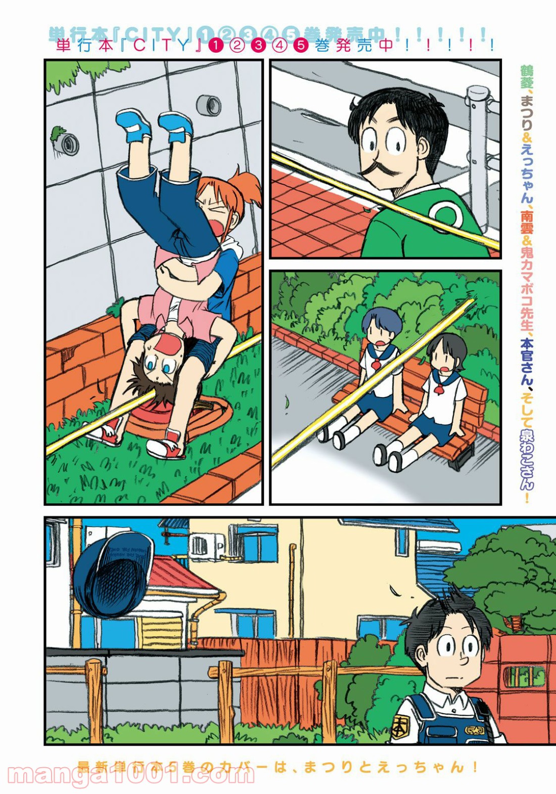 CITY (漫画) 第83話 - Page 3