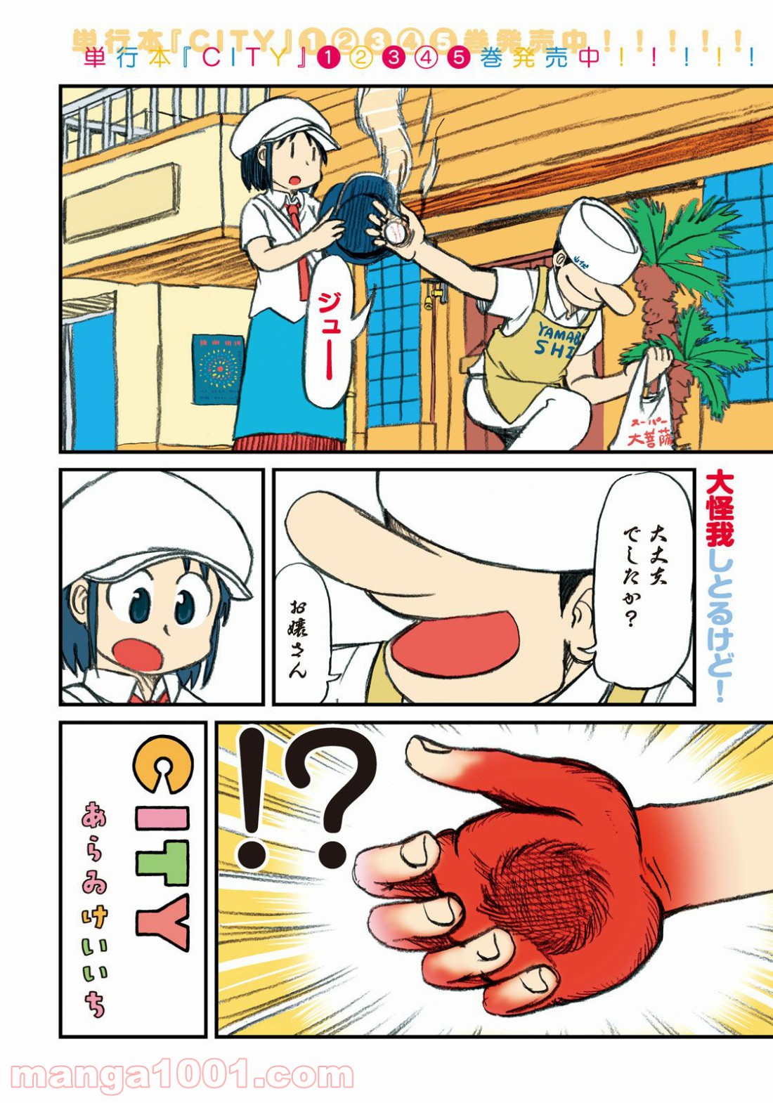 CITY (漫画) 第83話 - Page 5