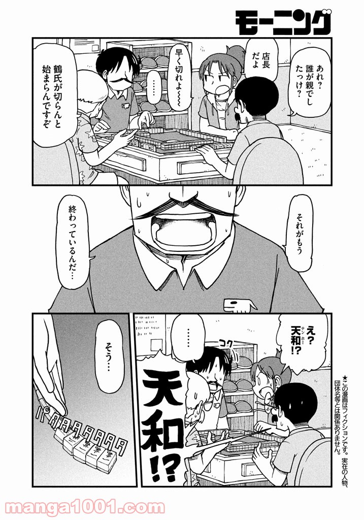 CITY (漫画) 第56話 - Page 2