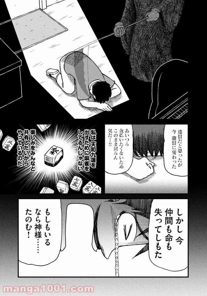 CITY (漫画) 第56話 - Page 9