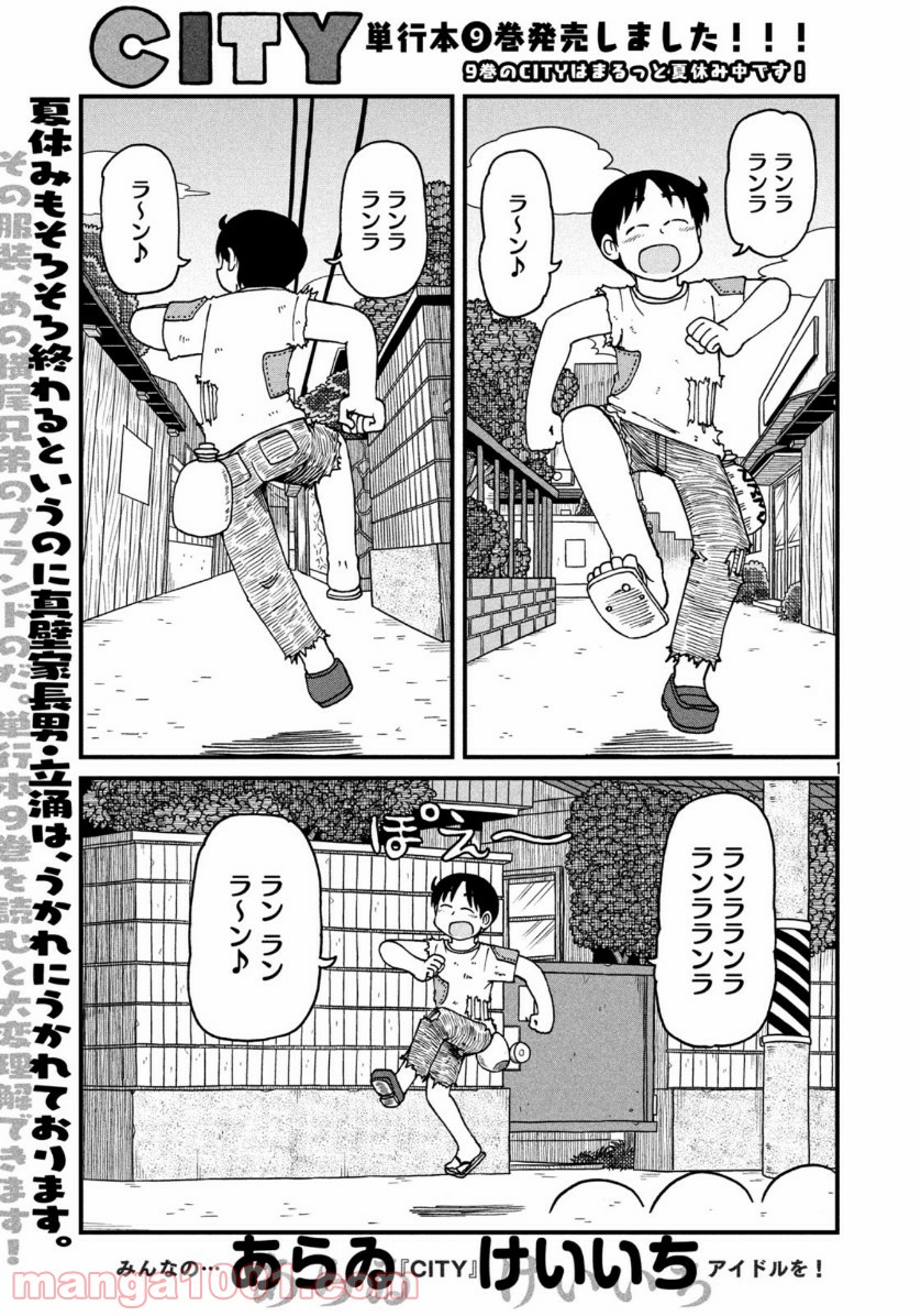 CITY (漫画) 第140話 - Page 1