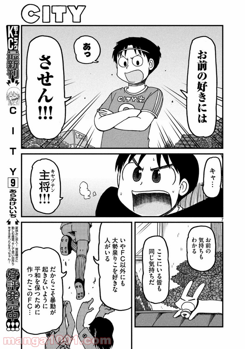 CITY (漫画) 第140話 - Page 7