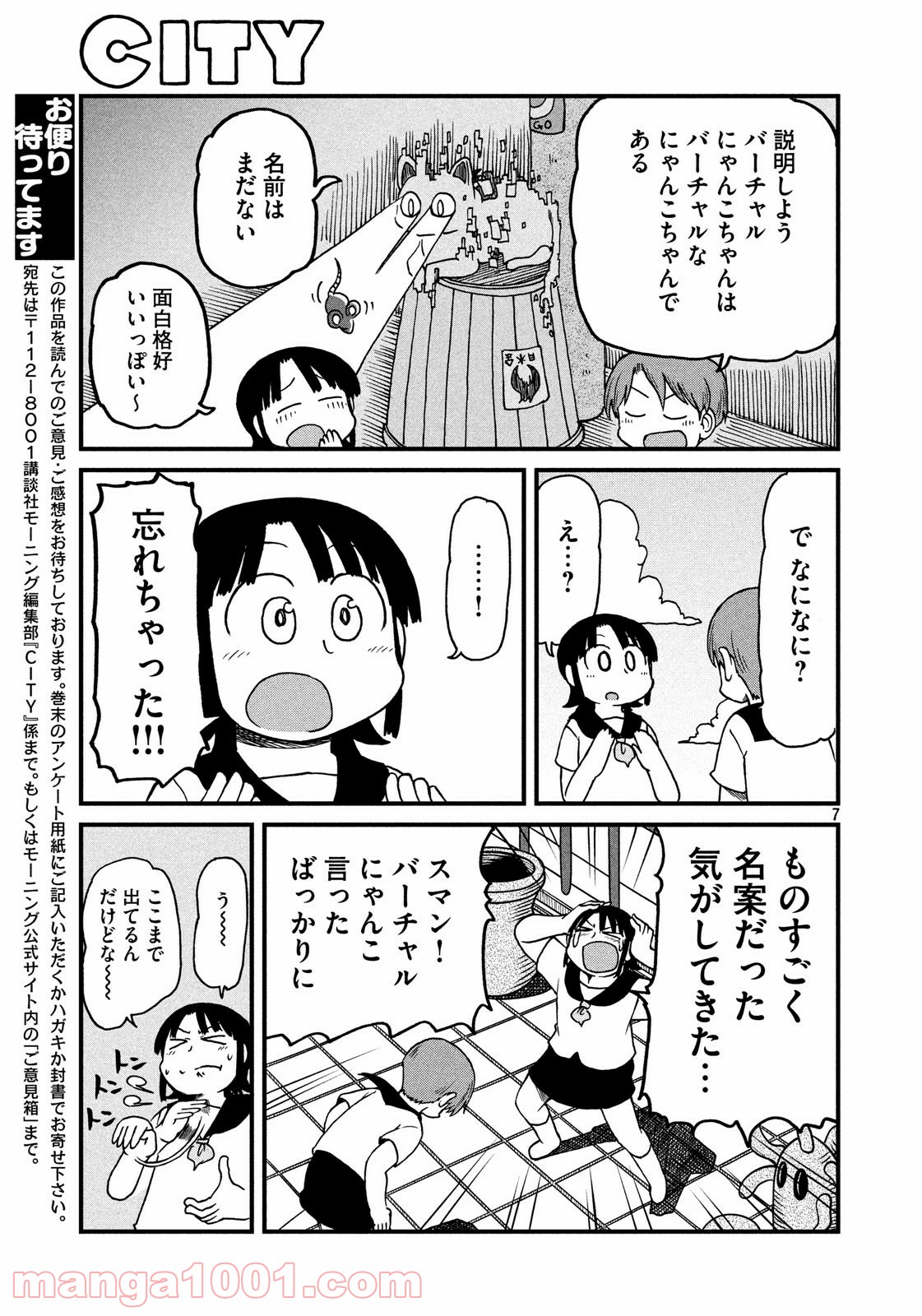 CITY (漫画) 第108話 - Page 7