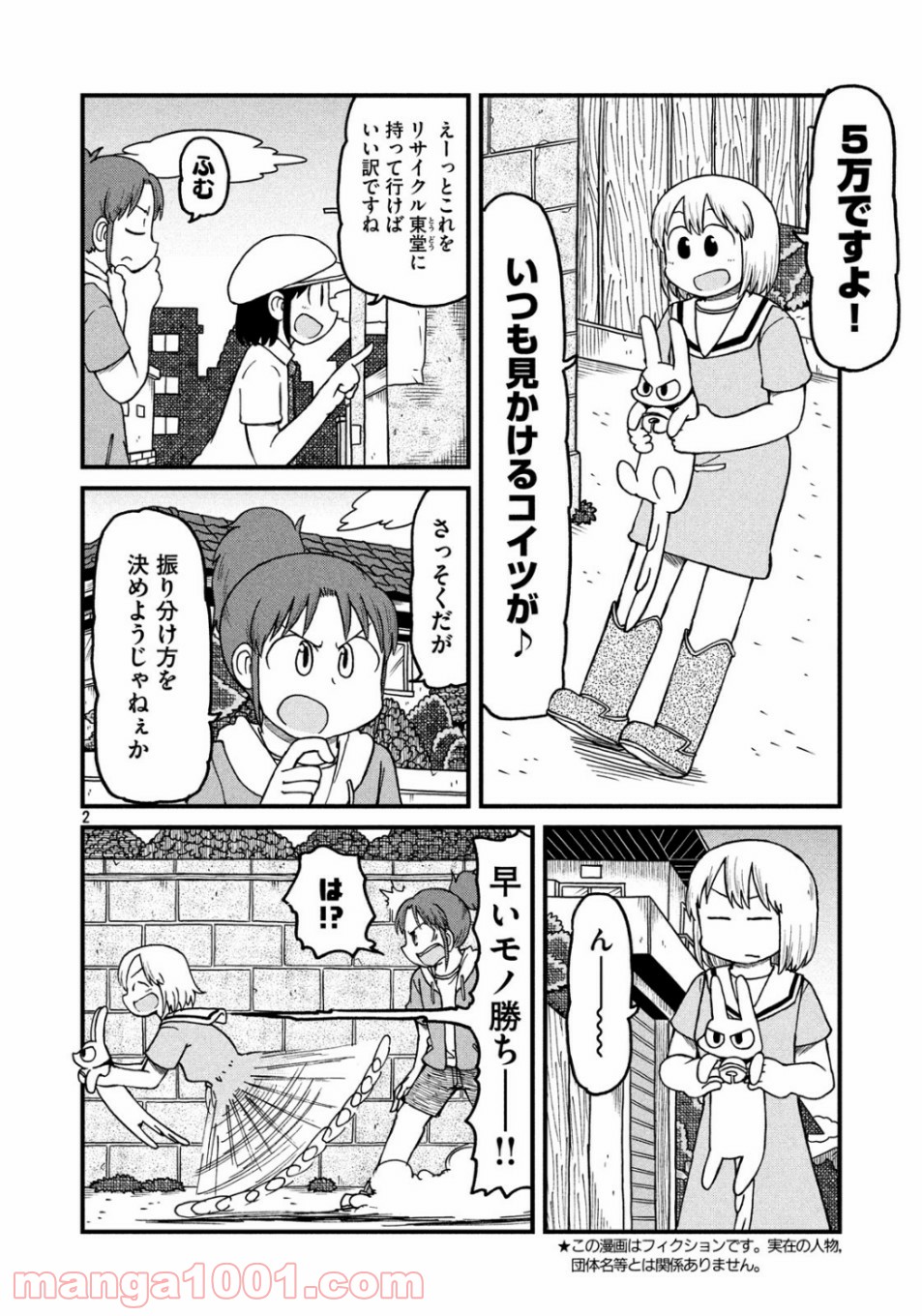 CITY (漫画) 第135話 - Page 2