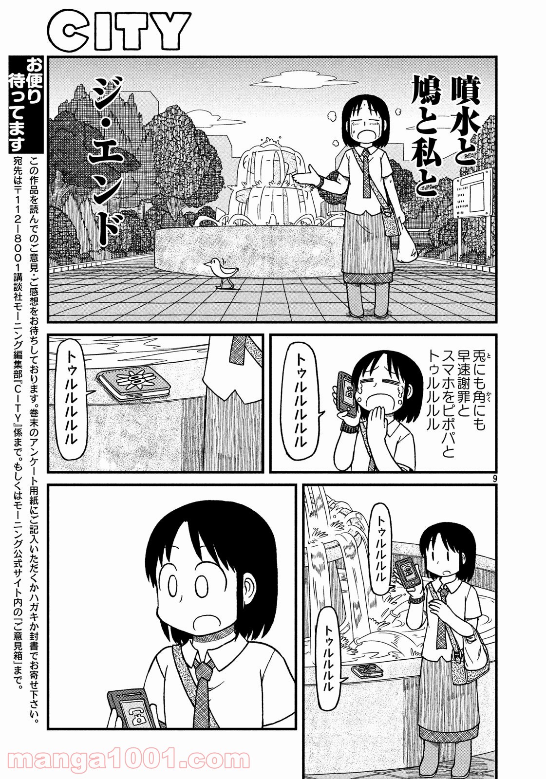 CITY (漫画) 第74話 - Page 9