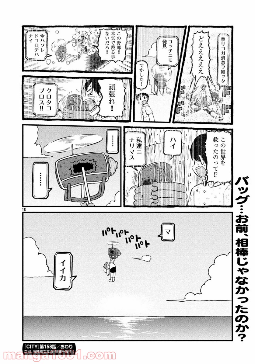 CITY (漫画) 第158話 - Page 10