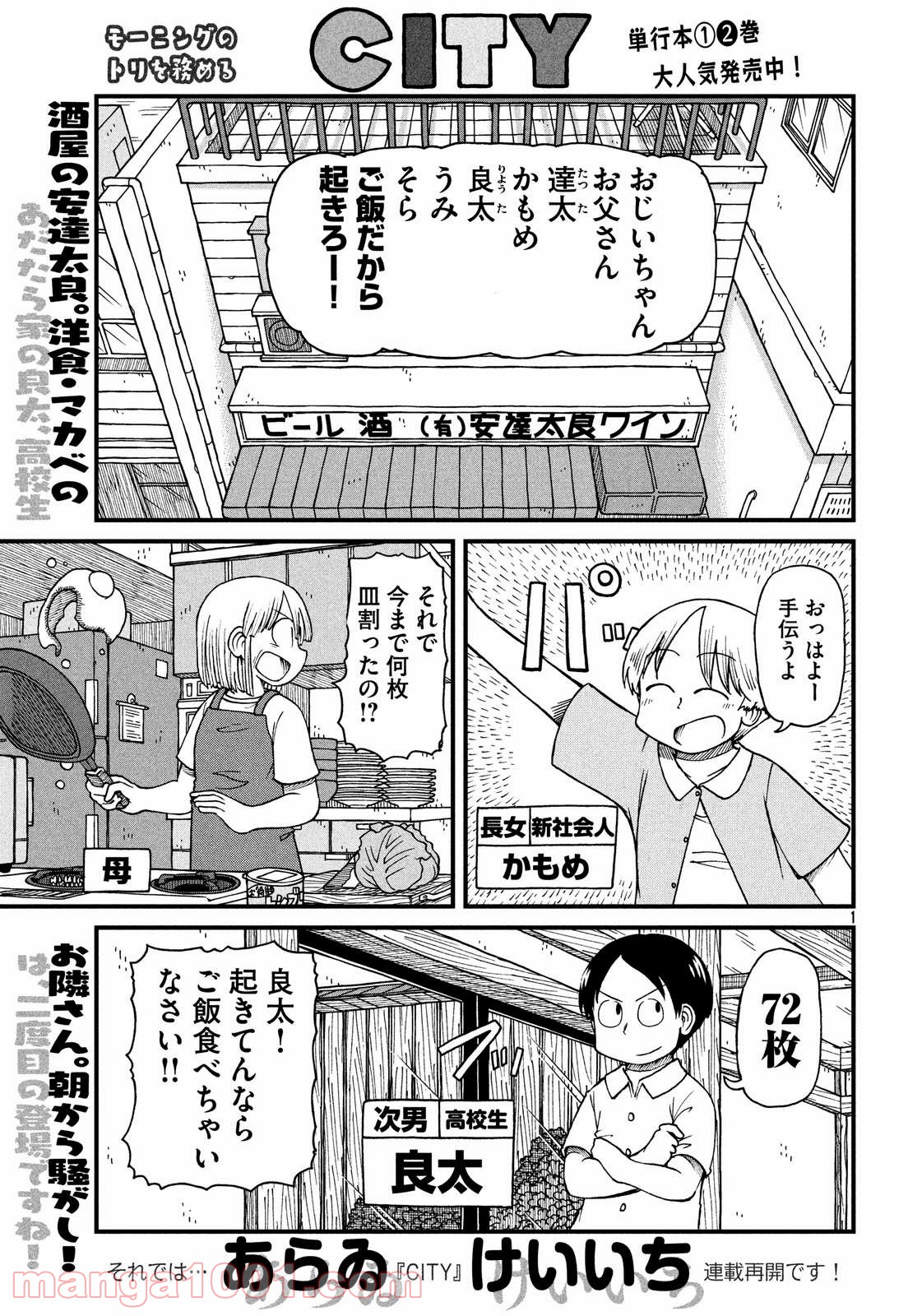 CITY (漫画) 第30話 - Page 1