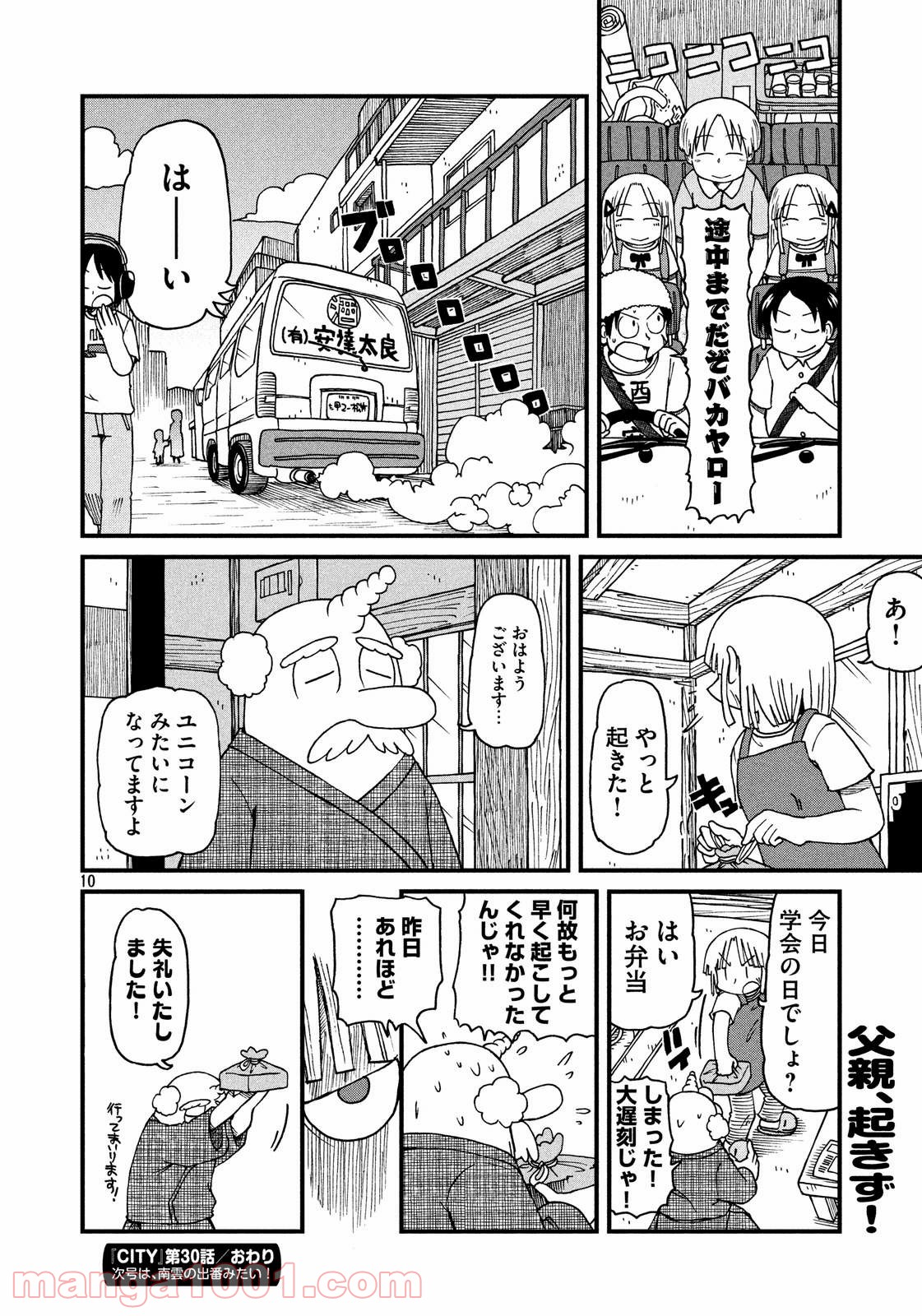 CITY (漫画) 第30話 - Page 10