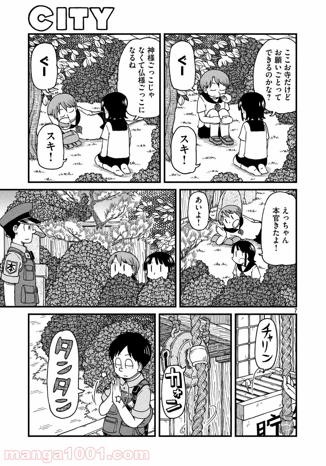 CITY (漫画) 第29話 - Page 7