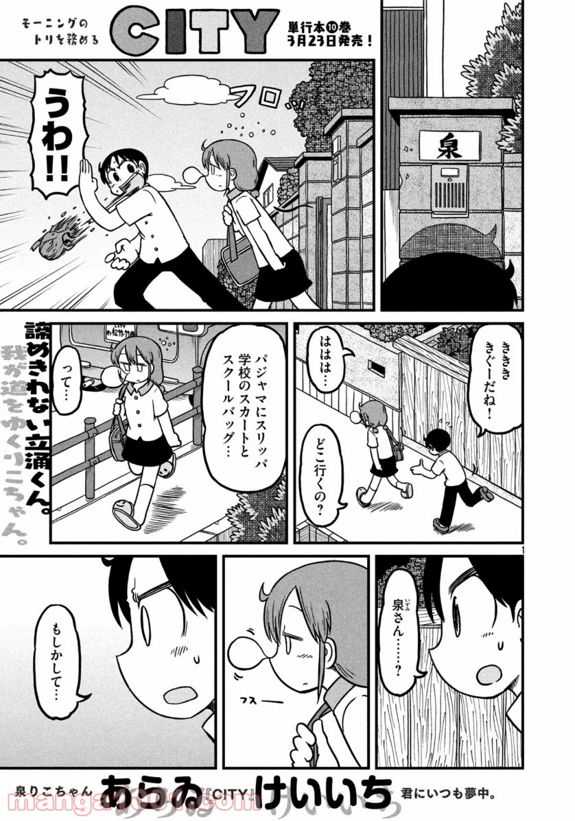 CITY (漫画) 第150話 - Page 1