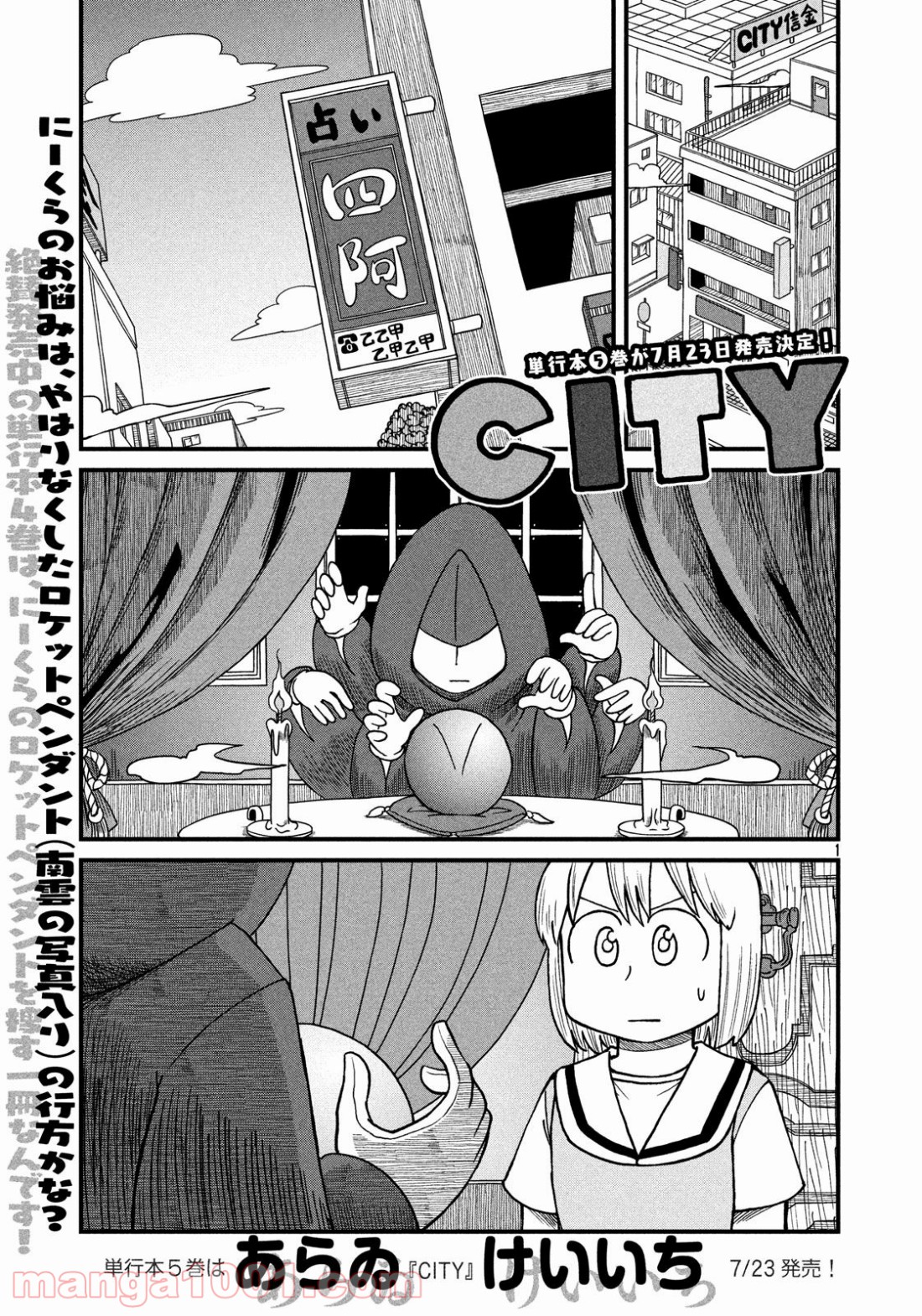 CITY (漫画) 第80話 - Page 1