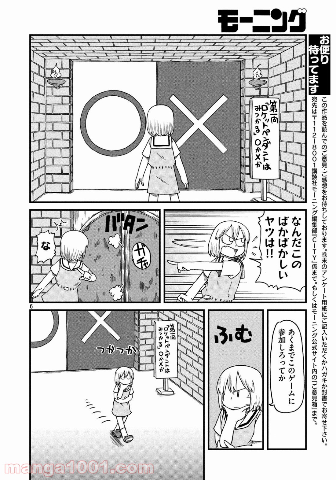 CITY (漫画) 第80話 - Page 6